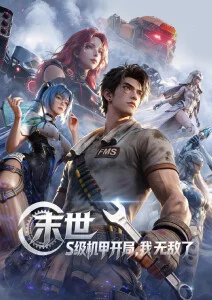 风车动漫官网国漫精选 墨色江湖 封面